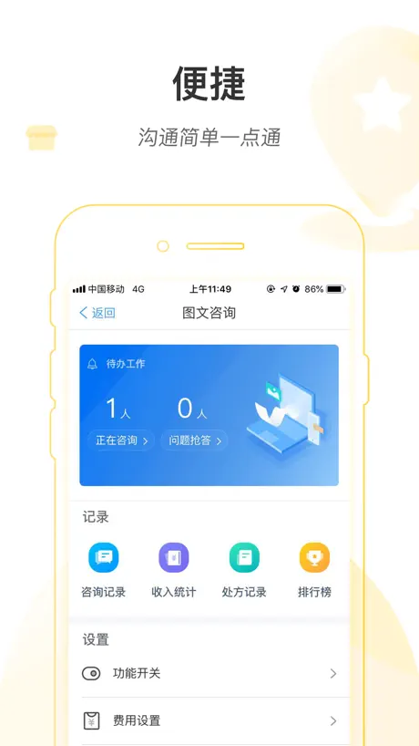山东省中医院医护版