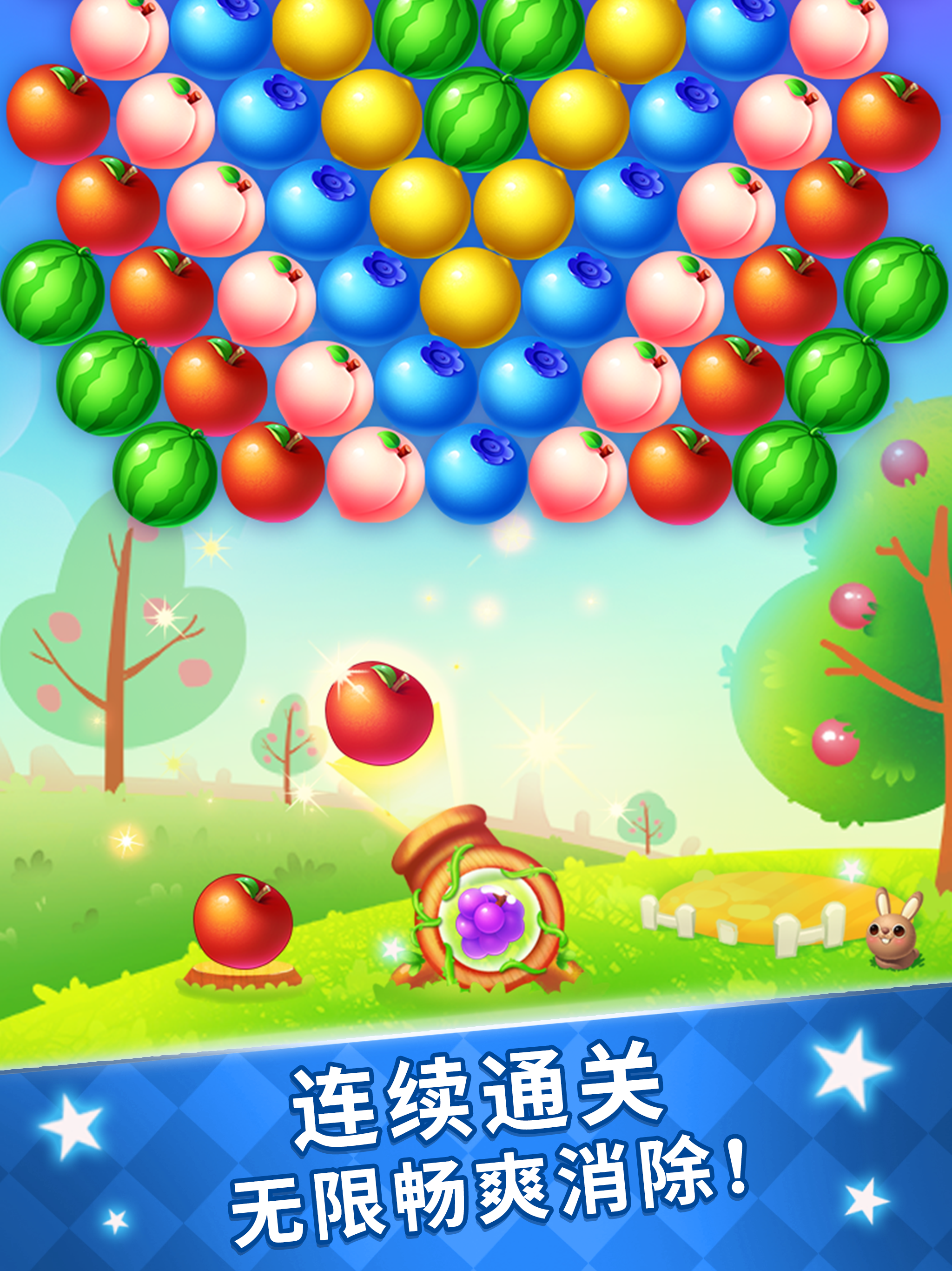 水果泡泡传奇