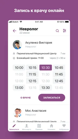 Скриншот Мать и Дитя на iPhone 1