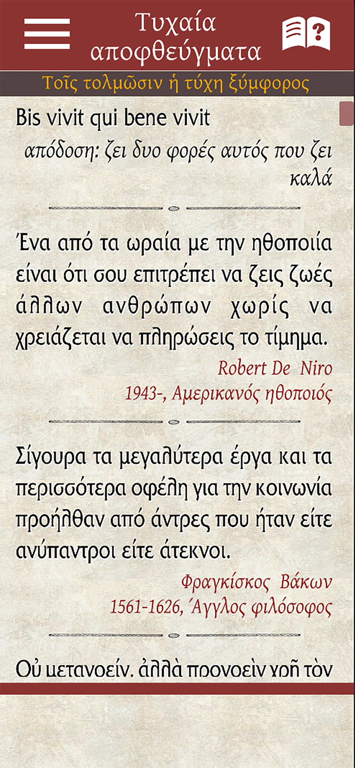 Τάδε έφη