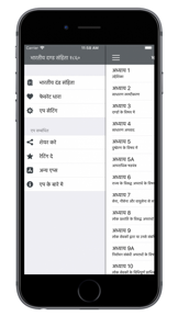 Indian Penal Code in Hindi screenshot