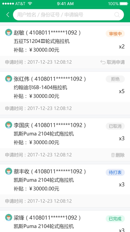 #2. 福建农机补贴 (iOS) Podle: Jinse Datian Technology Co.,Ltd.
