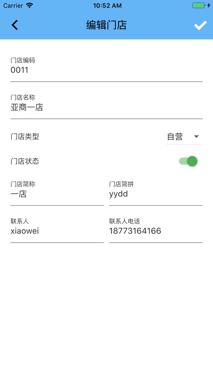 澳博店管家 screenshot-5