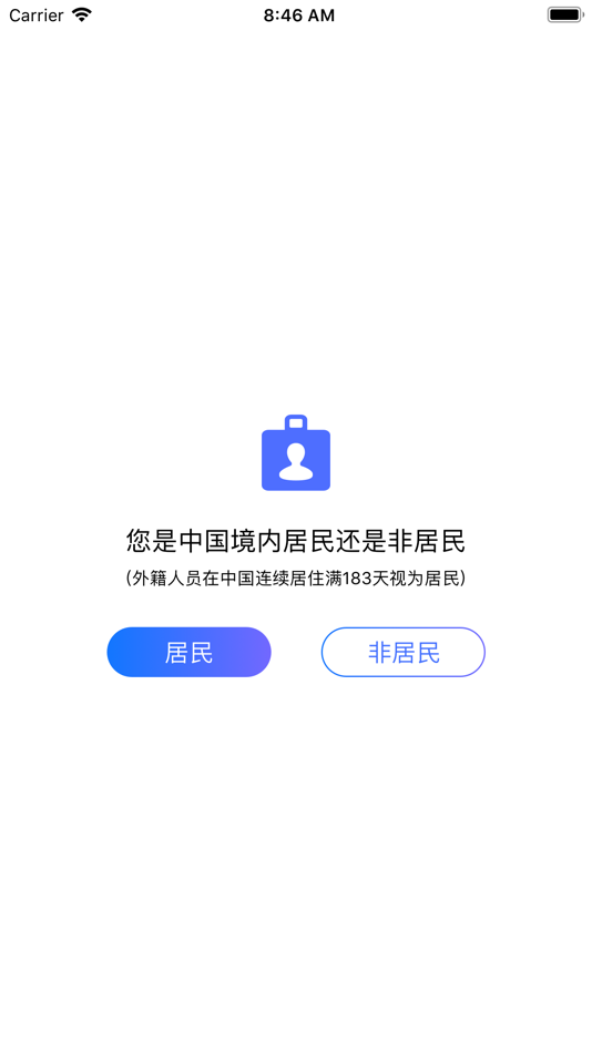 #1. 个税筹划 (iOS) 由: Beijing Zhongshuiwang Holding Co.,Ltd.