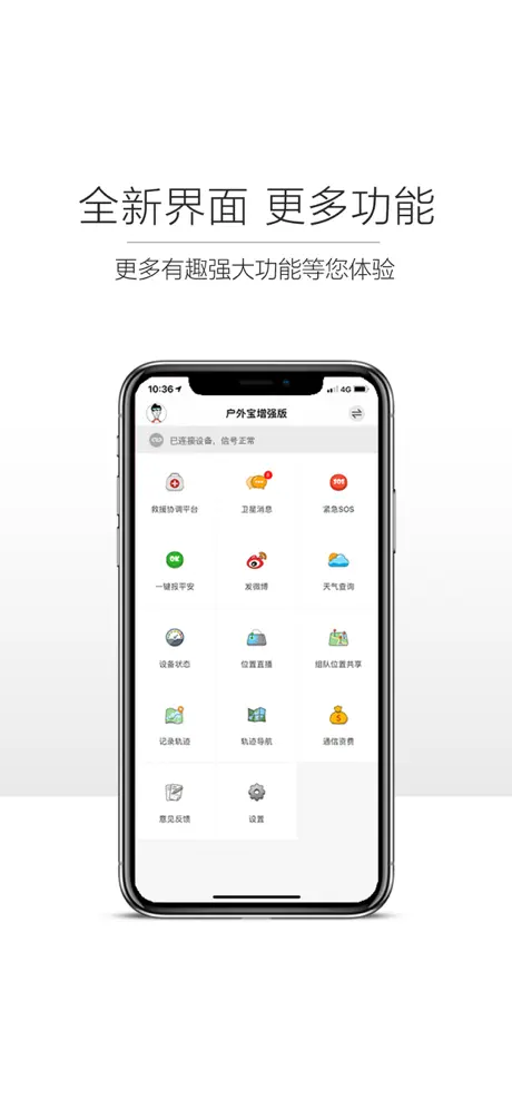 北斗海聊-卫星通信，北斗设备专属应用