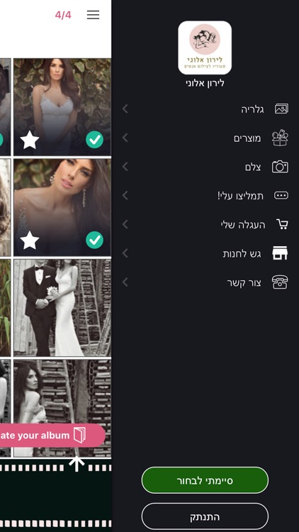 לירון אלוני screenshot-3