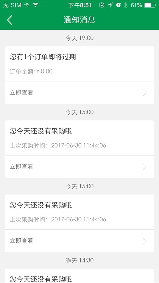 #4. 餐链配送 (iOS) Podle: Hunan Can Zhi Technology Co., Ltd.