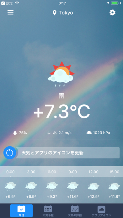 アイコン上の天気 - Weather on Iconのおすすめ画像1