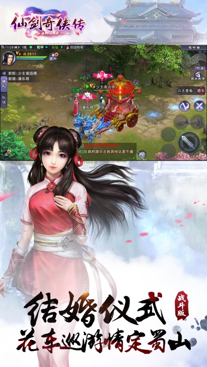 仙剑奇侠传Online screenshot-4