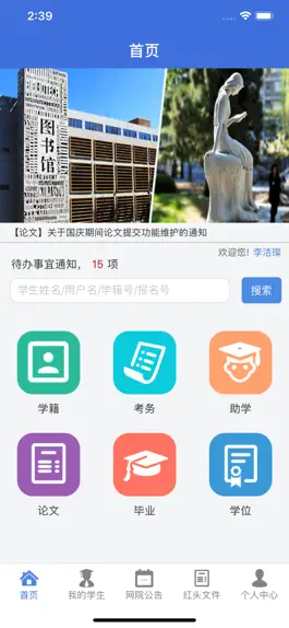 Game screenshot 北外网院教学教务 apk