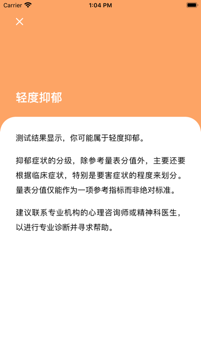 心理测量者 - 抑郁症焦虑症性格人格心理测试のおすすめ画像4