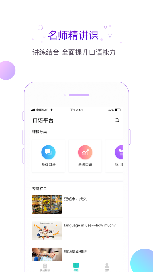 #3. 新东方互动口语 (iOS) 由: 东方慧教(北京)科技有限公司
