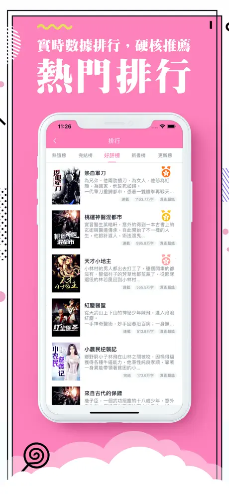 火热漫画-二次元每日更新漫画阅读神器