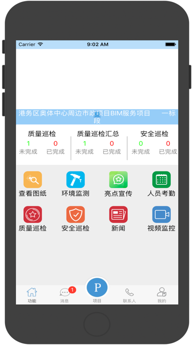 Screenshot #1 pour BIM智慧工地