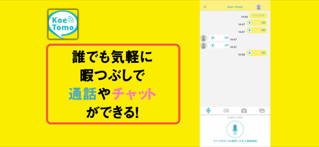 KoeTomo(圖7)-速報App