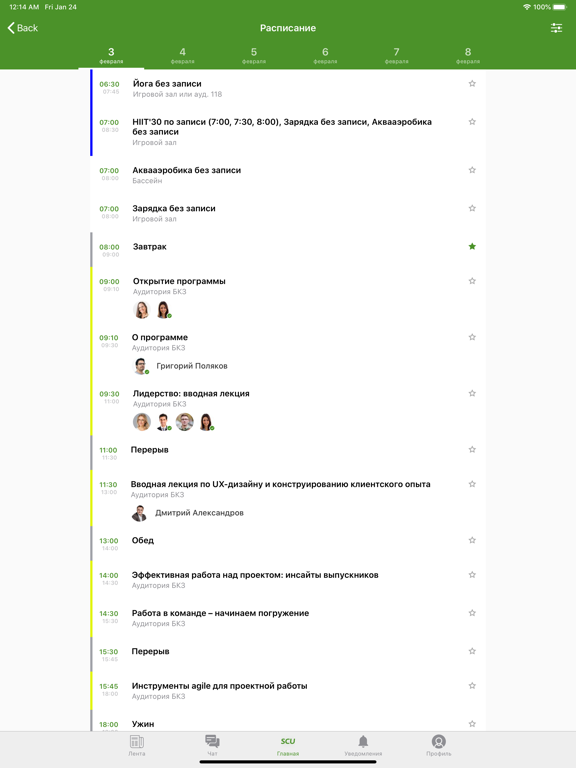 Screenshot #5 pour SCU Events