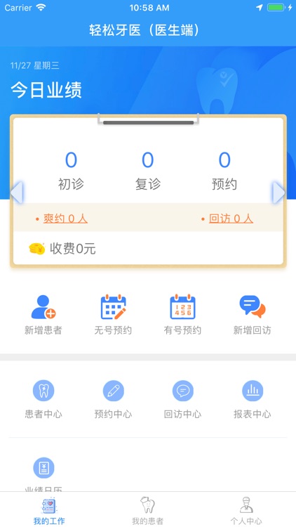 轻松牙医(医生端)