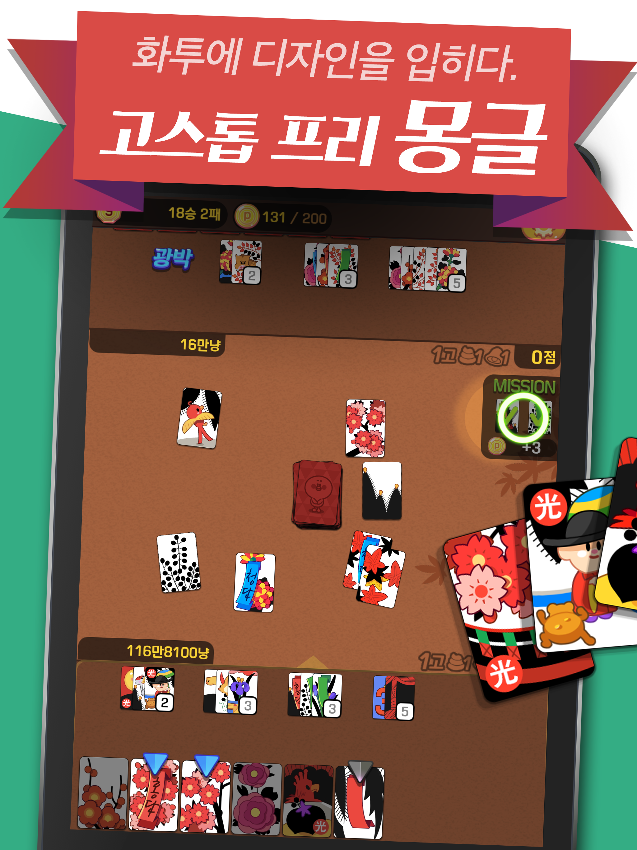 고스톱 프리 몽글