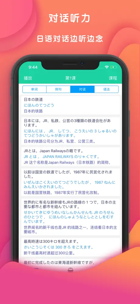 标准日本语中级单词语法