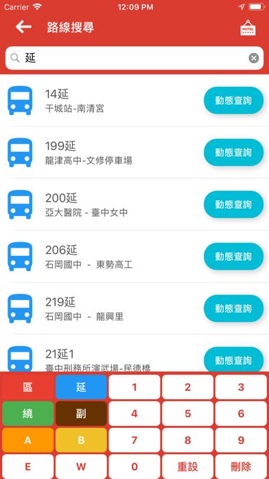 台中搭公車 Screenshot