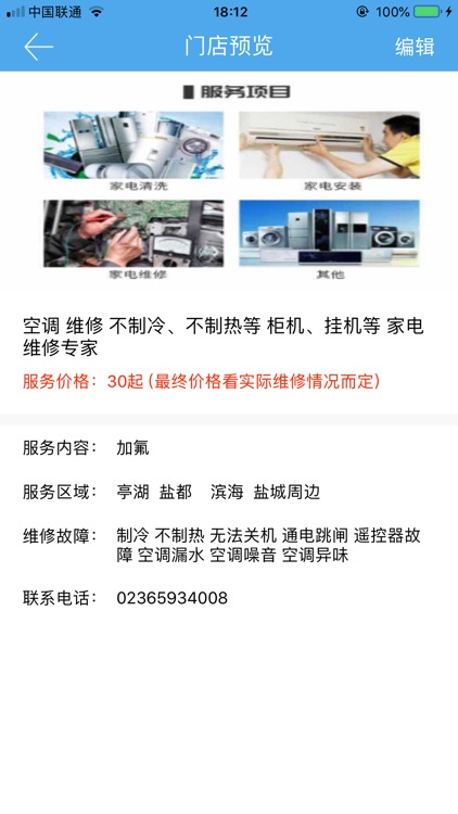 卓恒维修-商户端