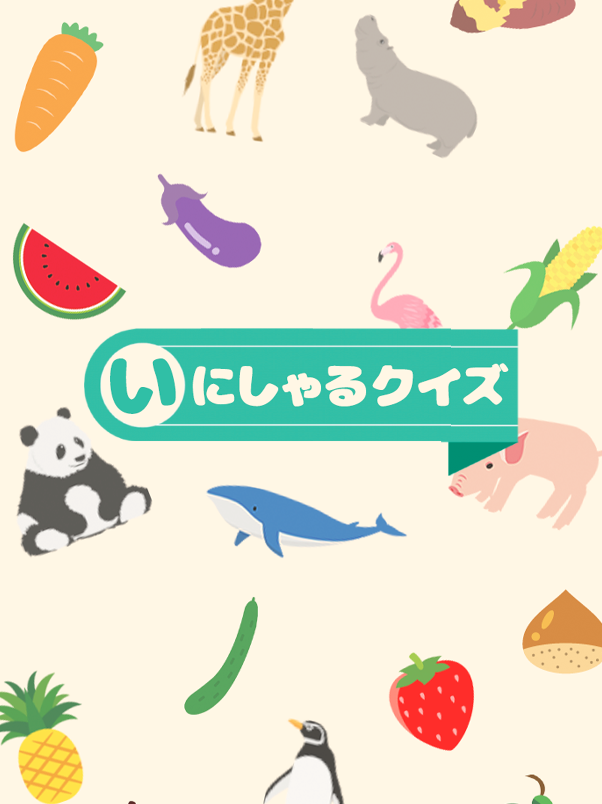 イニシャルクイズ