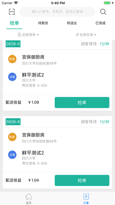 迪速帮配送版 screenshot