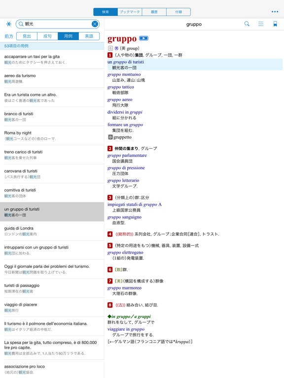 Screenshot #5 pour 伊和・和伊中辞典