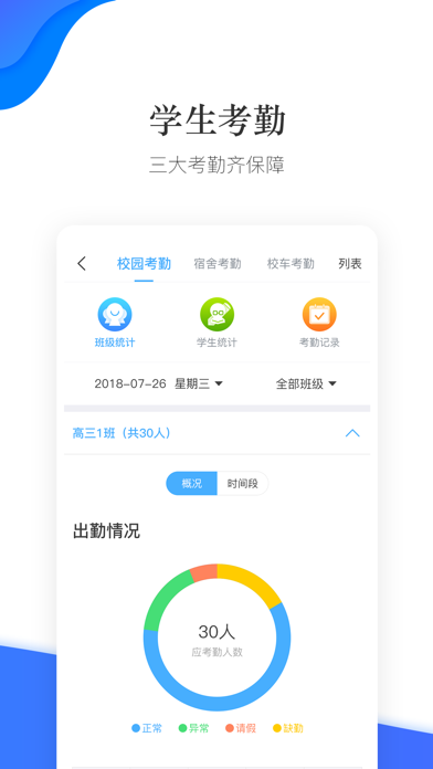 掌通校园学校 Screenshot