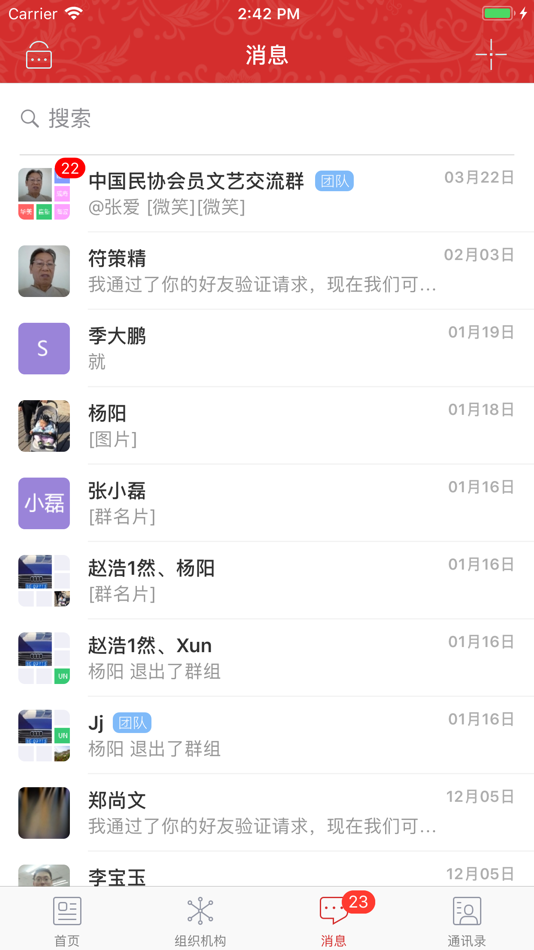 #5. 中国剧协 (iOS) 由: 中国文联网络文艺传播中心