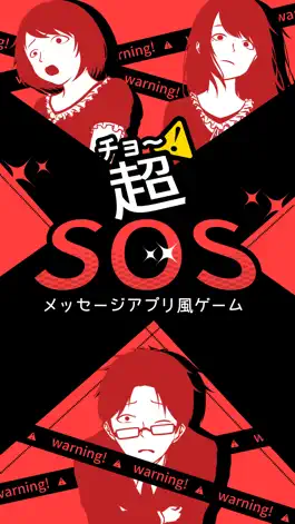 Game screenshot 超SOS mod apk