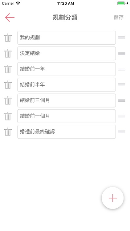 cPlanner 婚禮管家 screenshot-3