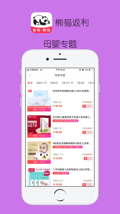 熊猫返利-优惠券优选省钱再返利 screenshot-3
