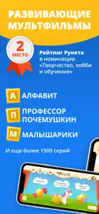 Развивающие мультики и игры screenshot #1 for iPhone