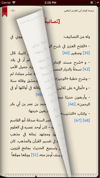 مكتبة سلطان العلماء screenshot-5