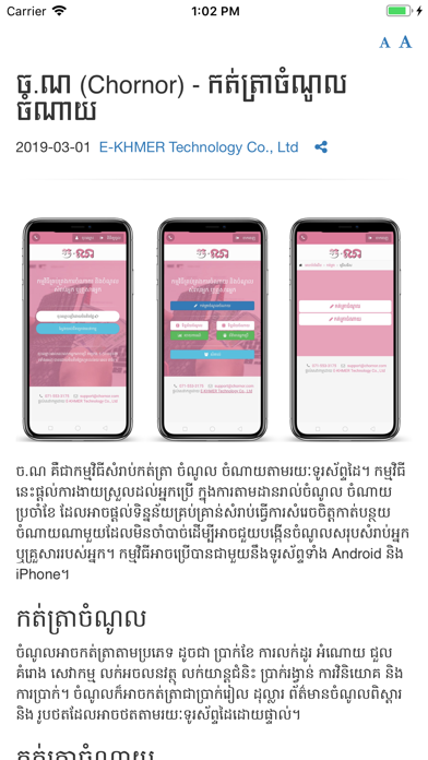 Screenshot #3 pour DARA (E-KHMER)
