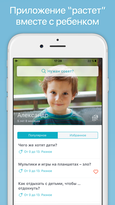 Всё о детях от 0 до 13 лет – советы по воспитанию ребенка Screenshot 2