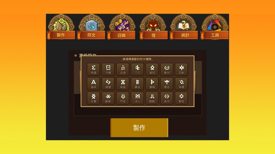 #4. 魔靈召喚: 模擬器 (iOS) By: James Lau