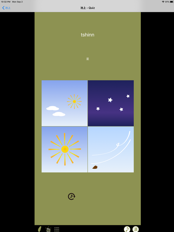 Taiwander's Taiwanese Fun Game iPad screenshot 4 - Education app