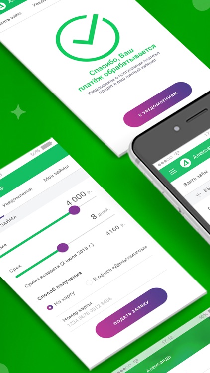 Деньгимигом. Деньги на карту