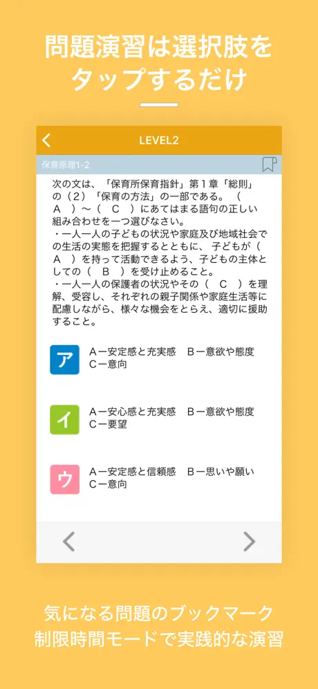 保育士｜しっかり解説の資格試験問題集