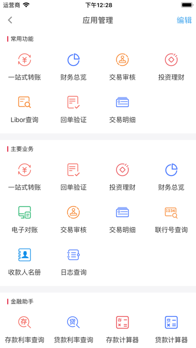 企业掌上银行 Screenshot