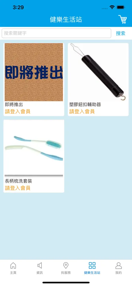 護老健樂生活站