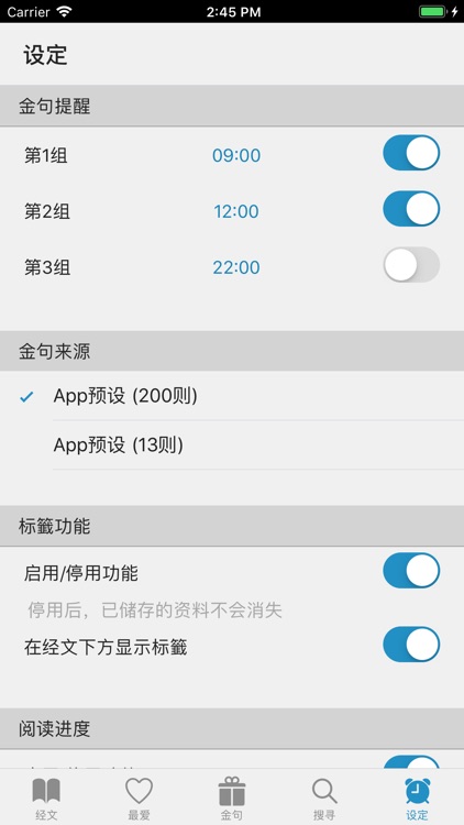 圣经好读 screenshot-6