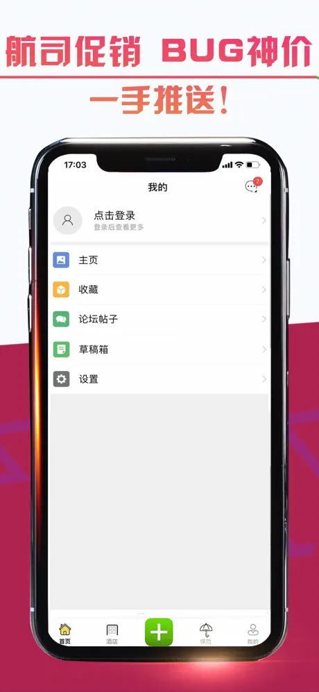 E旅行-省钱利器,特价神器,出国必备