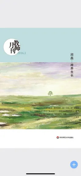 Game screenshot 教师月刊 – 优秀教师从这里开始 hack