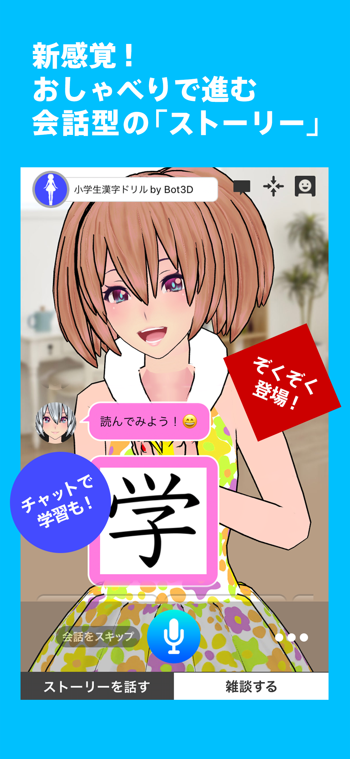 Bot3D Player - 3Dチャットボット screenshot 2