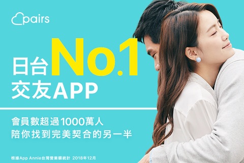 Download Pairs派愛族交友軟體 聊天約會遇見真愛app For Iphone And Ipad