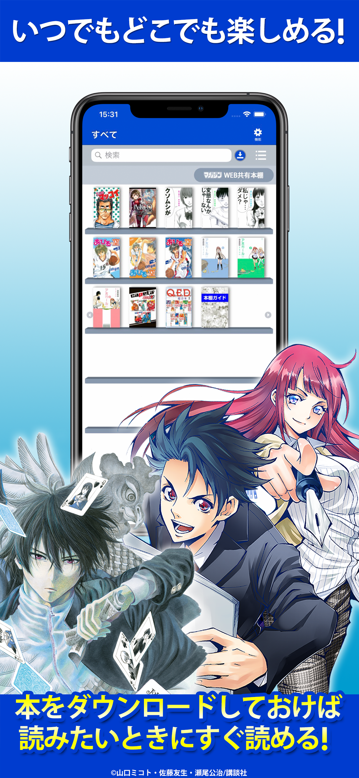 少年マガジン コミックス 〜少年マガジン公式アプリ〜