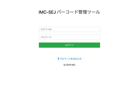 Screenshot #4 pour IMC Barcode Manager